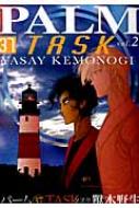 獸木野生/パーム 37 Task 2 ウィングス・コミックス