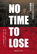 s[^[EsIbg/No Time To Lose () -G{ƃGCYƍې