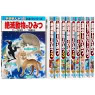 学研まんが新ひみつシリーズ 3 既10巻セット 学研まんが新ひみつ