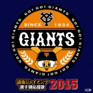 Yomiuri Giants Players Song 2015