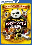 Kung Fu Panda: Secrets Of The Furious Five