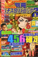 Magazine (Book)/̺ѥѥ˥å7 2015ǯ 3