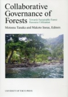 田中求/Collaborative Governance Of Forestry