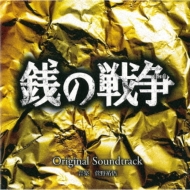 Zeni No Sensou Original Soundtrack