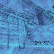 Tv Anime[fafner In The Azure Exodus]original Soundtrack Vol.2
