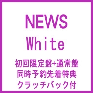 News 6th Album White リリース決定 News White 2月25日発売 Hmv Books Online