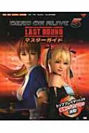 DEAD OR ALIVE 5 Last Roundマスターガイド : Team Ninja | HMV&BOOKS