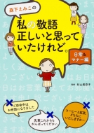 杉山美奈子 Hmv Books Online