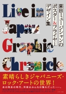 坂口透/来日ミュージシャンのポスター ＆ フライヤー デザイン集 Live In Japan Graphic Chronicle