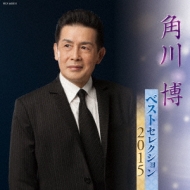 Kadokawa Hiroshi Best Selection 2015