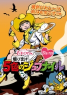 『ももクロChan -Momoiro Clover Z Channel-〜飛び出す5色のジュブナイル〜』 第8集　黄色いカレーは飲みものですの巻