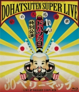Dohatsu No Hi(10.20)tokubetsu Kouen Dohatsuten Super Live -Aki No Dai Kanshasai `sanjuu Very Much-