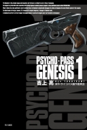 Psycho-pass Genesis 1 nJ