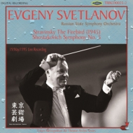Shostakovich Symphony No.5, Stravinsky The Firebird Suite 1945 : Svetlanov / Russian State Symphony Orchestra (1995 Tokyo)