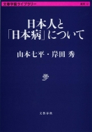 ���{�l�Ɓu���{�a�v�ɂ��� ���t�w�Y���C�u�����[