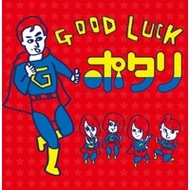 ݥ/Good Luck