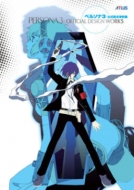 ATLUS/Persona 3 Official Design Works(ν)