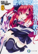 TVアニメ『空戦魔導士候補生の教官』Blu-ray DVD発売決定！｜HMV&BOOKS