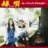 CDアルバム｜やなわらばー｜商品一覧｜HMV&BOOKS online