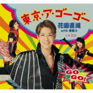 Tokyo A Go Go