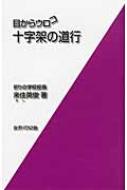 �轻�ѽ�/�����ͤ�ƻ�� �ܤ��饦����