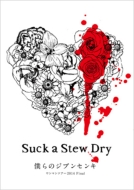 Suck a Stew Dry/ͤΥ֥󥻥 ޥĥ2014 Final