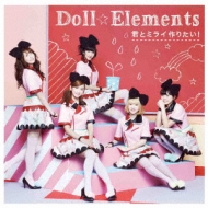 DollElements/ȥߥ饤ꤿ!