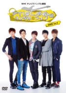 NHK TV DE HANGEUL KOUZA FTISLAND NO HANGEUL LIVE DVD VOL.1