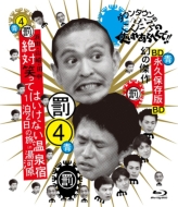 Downtown No Gaki No Tsukai Ya Arahende!! -Blu-Ray Series 4-Hamada.Yamazaki.Tanaka Zettai Waratte Ha