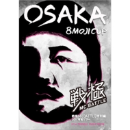 Various/mcbattle  2014ĥ Osaka 8moji CupϿdvd (Ltd)