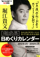 ������ ���߂���J�����_�[ 2015�N4��-2016�N3��