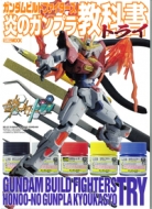 ۥӡѥ(Hobby JAPAN)Խ/ӥɥե Υץ鶵ʽȥ饤 ۥӡѥmook