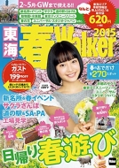 ���C�twalker2015 �E�H�[�J�[���b�N