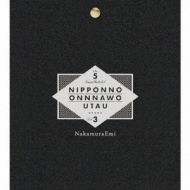NIPPONNO ONNAWO UTAU Vol.3 : NakamuraEmi | HMV&BOOKS online - NOU-3