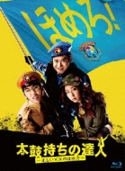 Taiko Mochi No Tatsujin-Tadashii ** No Homekata-Blu-Ray Box