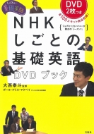 NHK Ƃ̊bpDVDubN
