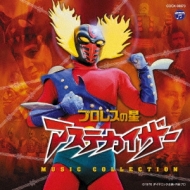 Prowres No Hoshi Azteckaiser Music Collection