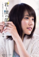 �N�Ɩl�̕���-���̋�ł܂��N�͑҂��Ă���-�W�p�ЃI�����W����