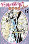 花冠の竜の国2nd 6 プリンセス コミックス 中山星香 Hmv Books Online