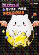 Puzzle & Dragons Monster Daizukan