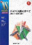 バイパス術のすべて 新ns Now No.1 : 森田明夫 | HMV&BOOKS online 