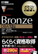 ͥ/饯ޥʽ Bronze Oracle Database Dba12c Exampress