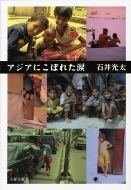 �A�W�A�ɂ��ڂꂽ�� ���t����