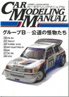 ۥӡѥ(Hobby JAPAN)Խ/Car Modeling Manual 롼b-ƻβʪ-