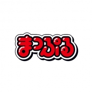 �܂��Ղ�Ƒ��ł��ł��� �֓����� '15-'16 �}�b�v���}�K�W��