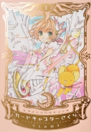 カードキャプターさくら　なかよし60周年記念版　CLAMP カードキャプターさくら』漫画一覧 | Clamp