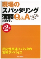 ����̃X�p�b�^�����O����q & A ��2��