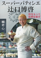 �X�[�p�[�p�e�B�V�G�Ҍ����[�a�������Đ��E�𐧂� ���t����