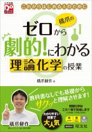 ���܂̃[�����猀�I!�ɂ킩�闝�_���w�̎���