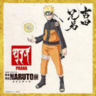 連載完結記念 岸本斉史 Naruto ナルト 展 メインテーマ Prana 吉田兄弟 Hmv Books Online Mhcl 2516